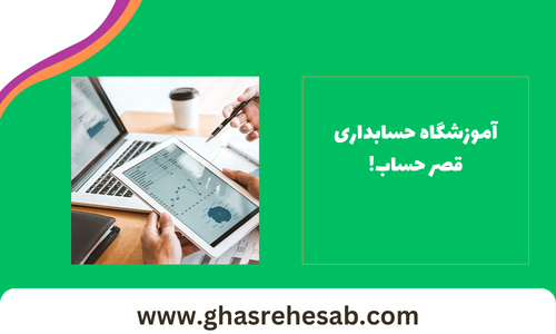 بهترین حسابدار اهواز